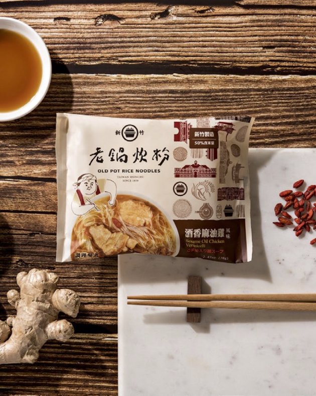 酒香麻油炊粉 1